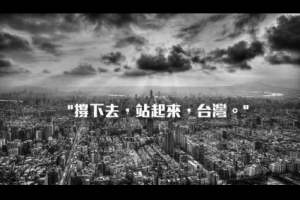 FlyingV「集資反服貿廣告」4 小時來自 3,300 多人募得 659 萬，訴求即將登上《紐約時報》