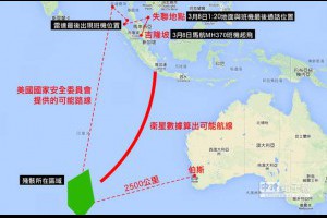 傳政治談判破裂 馬航耗盡燃料墜海？ - 中時電子報