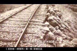 陳獨秀傳記片 第一集家國狂徒