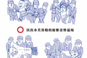  萬一不幸被抬走，該如何應對？