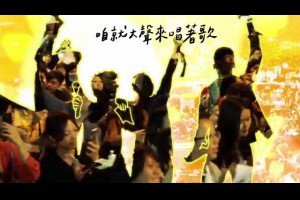 〈島嶼天光〉（Island's Sunrise） 太陽花學運 動畫版