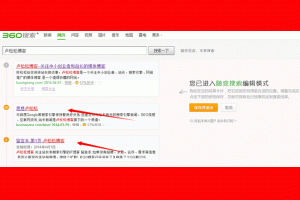 360推出会变形的搜索，用户可定制专享搜索结果-卢松松博客