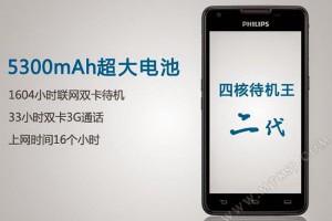 生活技.net: 四核待機王二代飛利浦W6618