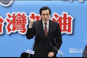 形勢比人強 馬硬吞苦果 - 中時電子報