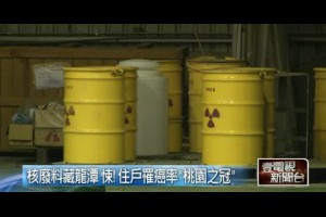 【我是中壢人】驚！甲狀腺癌發生率 龍潭多次飆高 | 即時新聞 | 20140425 | 蘋果日報