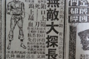 「美國隊長」六十多年前就上過中華民國大銀幕？九十年前就有3D立體表演？ - 期待有心人 - udn部落格