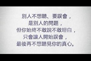 《那些未能說的坦白》 @ 樂觀而盡力、平靜無漣漪、關懷加信任、雲過風就來。 :: 隨意窩 Xuite日誌