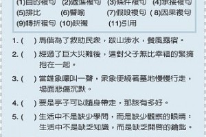 天啊！小四考這個？可憐可憐孩子吧 - 國中小教育 - 文教要聞 - udn文教職考