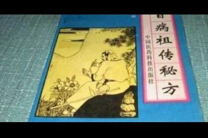 【210條祛百病民間祖傳秘方】 @ 樂觀而盡力、平靜無漣漪、關懷加信任、雲過風就來。 :: 隨意窩 Xuite日誌