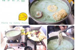 【食記】台中西屯板田小火鍋。OMG，前所未見的抹茶火鍋！ @ 小實習醫師的偷懶日記 ♫ Dr. Sun's Cozy Diary :: 痞客邦 PIXNET ::