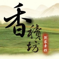 素粽 - 香積廚坊 - 嬌家素粽子 §台北好尖的素粽子,北部好尖的素粽子§ 訂購端午節素粽 訂購柢節素菜 訂購柢節素桌菜 訂購素食補湯