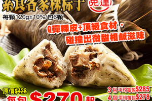 素食客家粿粽子 - 好吃宅配網