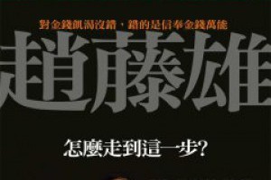 商業周刊-即時網摘-十大鄉民最討厭的老闆