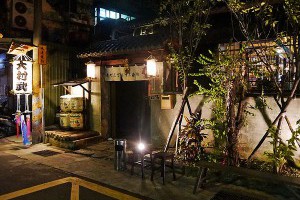 【西門站】在百年風韻的老屋裡大啖美味串烤～「大村武串燒居酒屋」