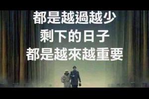 來世?!人身難得呀! @ 樂觀而盡力、平靜無漣漪、關懷加信任、雲過風就來。 :: 隨意窩 Xuite日誌
