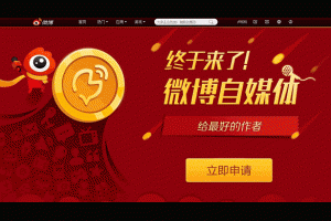 微博自媒体推出：门槛太高、太坑爹了-卢松松博客
