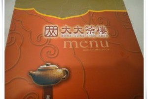 港式飲茶大大茶樓 @ ∥容容兒の幸せ日記簿∥ :: 痞客邦 PIXNET ::