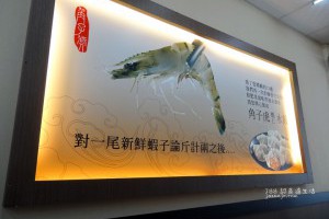 整潔明亮、料好味美的角子虎水餃館 | 北市內湖 | 認真過生活