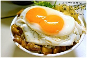 新竹湖口老五鹹粥‧再遠也要衝!必吃的波霸滷肉飯!
