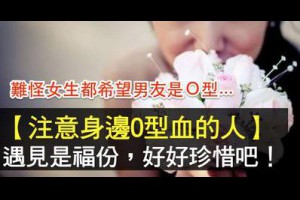 O型血的人 @ 樂觀而盡力、平靜無漣漪、關懷加信任、雲過風就來。 :: 隨意窩 Xuite日誌