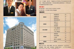 台北富信大飯店擴大招募 釋多個主管職缺 < 職場萬花筒｜新聞專區｜1111進修網
