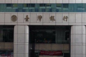臺灣銀行招考 正取186人 < 公職大補帖｜新聞專區｜1111進修網