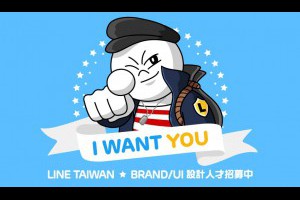LINE推個人原創貼圖 招募優秀人才 < 新聞最前線｜新聞專區｜1111進修網