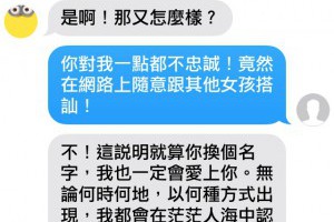 被老婆發現在網上認識女網友時... 老公居然........