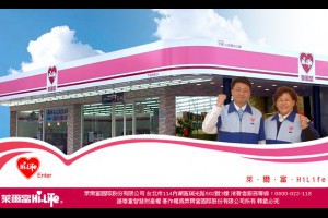 萊爾富徵260人 招募門市及儲備店主管 < 職場萬花筒｜新聞專區｜1111進修網
