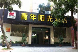 [遊記]金廈四日自由行 - 住宿篇 Day 1（廈門青年陽光酒店故宮東路店）