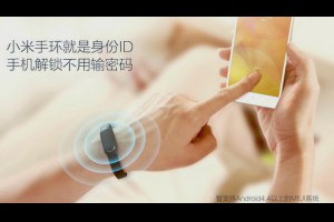 生活技.net: 小米手機 + 小米手環 = ???