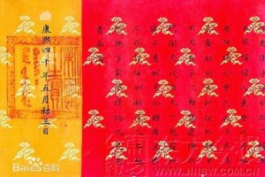 古董字畫老舖子: 字畫 ─ 聖旨 (下)
