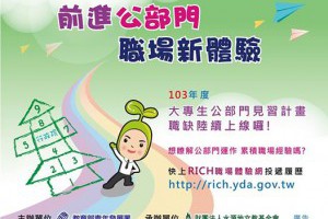 大專生公部門見習 報名從速 < 公職大補帖｜新聞專區｜1111進修網