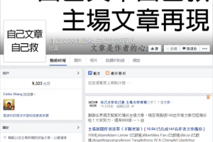 《主場新聞》吹熄燈號　香港網友搶救文章