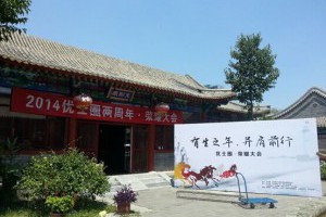 有生之年，并肩前行：优士圈荣耀两周年大会随感-卢松松博客