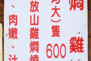【專題】台灣烤雞評比 @ 王俊元的部落格 :: 痞客邦 PIXNET ::