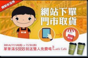 [體驗] B&Q 特力屋網站購物新功能 - 「網路下單，門市取貨」新服務