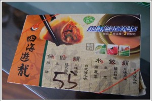 台中四海遊龍鍋貼始祖叫我第一名 @ paggy足跡 :: 痞客邦 PIXNET ::