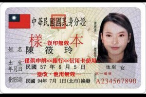 太可怕了！身份證影本不加這幾個字，可能傾家蕩產！快分享給更多人知道！ LIFE生活網