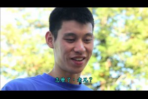 Jeremy Lin 林書豪 勵志小品 - The Last Pick 最後順位 (繁體中文字幕)