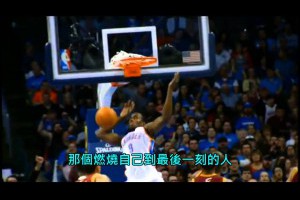 NBA勵志的一刻 - 全力以赴 (中文字幕)