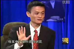 馬雲最經典的勵志演講最新演講