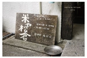 [2014沖繩親子行]米屋松倉，好吃飯團