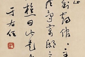 古董字畫老舖子: 淺談字畫家：于右任 (二)