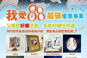 【愛倫斯精品婚紗會館 父親節好康活動多樣好禮任你選】 @ ◎板橋婚紗◎愛倫斯精品婚紗會館 :: 隨意窩 Xuite日誌