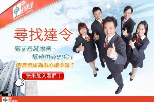 職場新聞：知名球星助威 中信房屋徵千人｜1111進修網