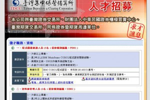 職場新聞：內政部戶政司徵才 報名至22日止｜1111進修網