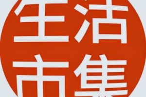 [分享]生活市集折價券100元免費索取2014/10/31止