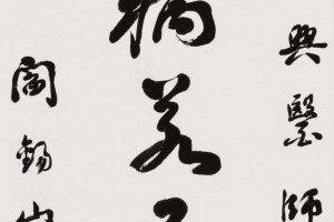 古董字畫老舖子: 字畫家：閻錫山 書法 (貳)