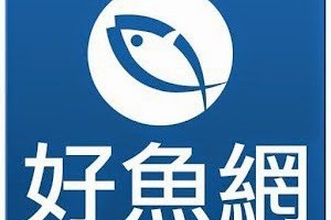 [分享]好魚網折價券150元免費索取2014/10/31止